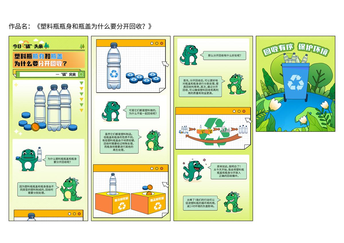 《塑料瓶瓶身和瓶蓋為什么要分開回收？》