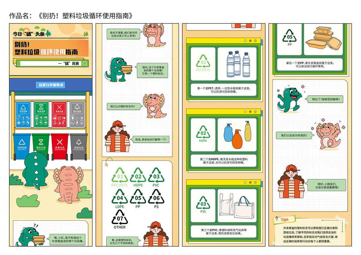 《別扔！塑料垃圾循環(huán)使用指南》