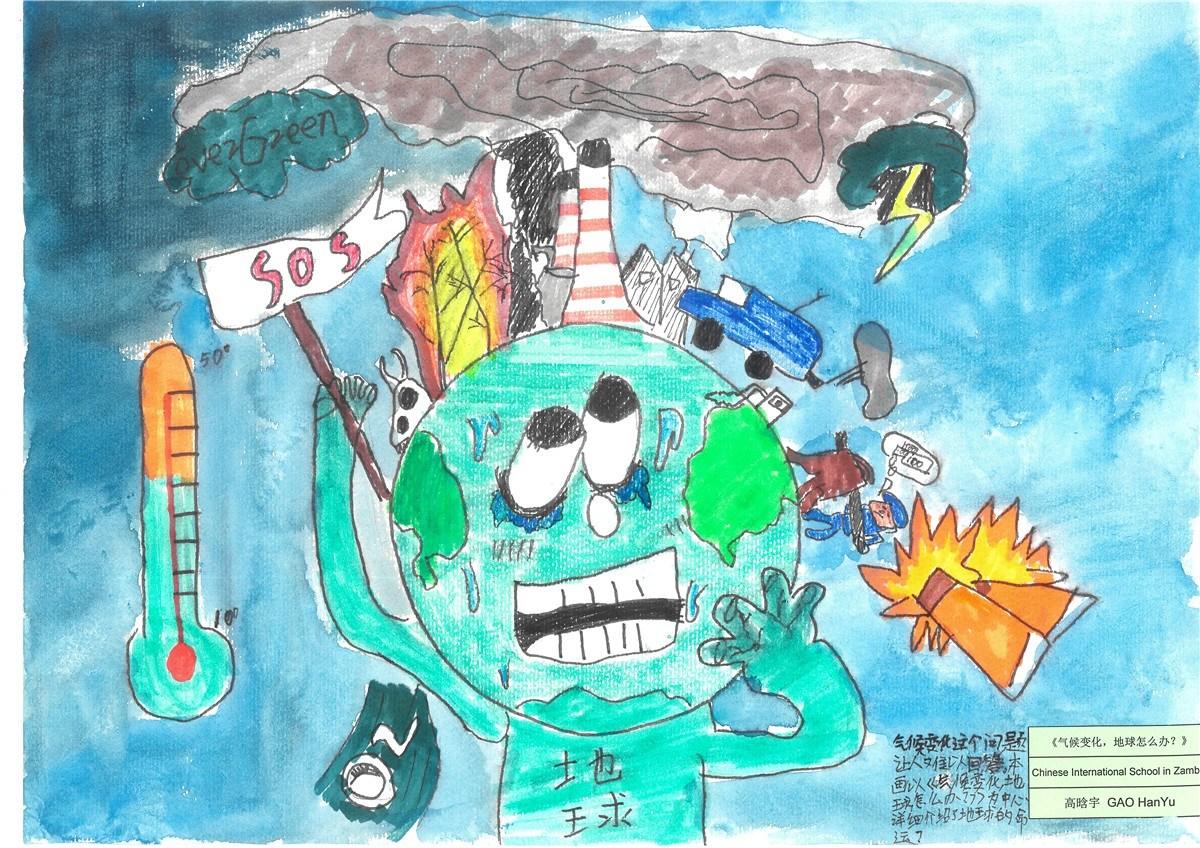 《氣候變化，地球怎么辦？》 高晗宇 11歲