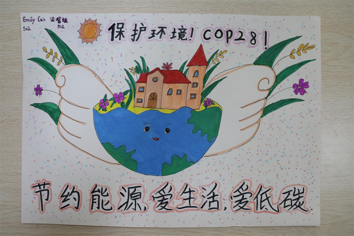 《保護(hù)環(huán)境！節(jié)約能源，愛生活，愛低碳!》 Emily Cais 11歲