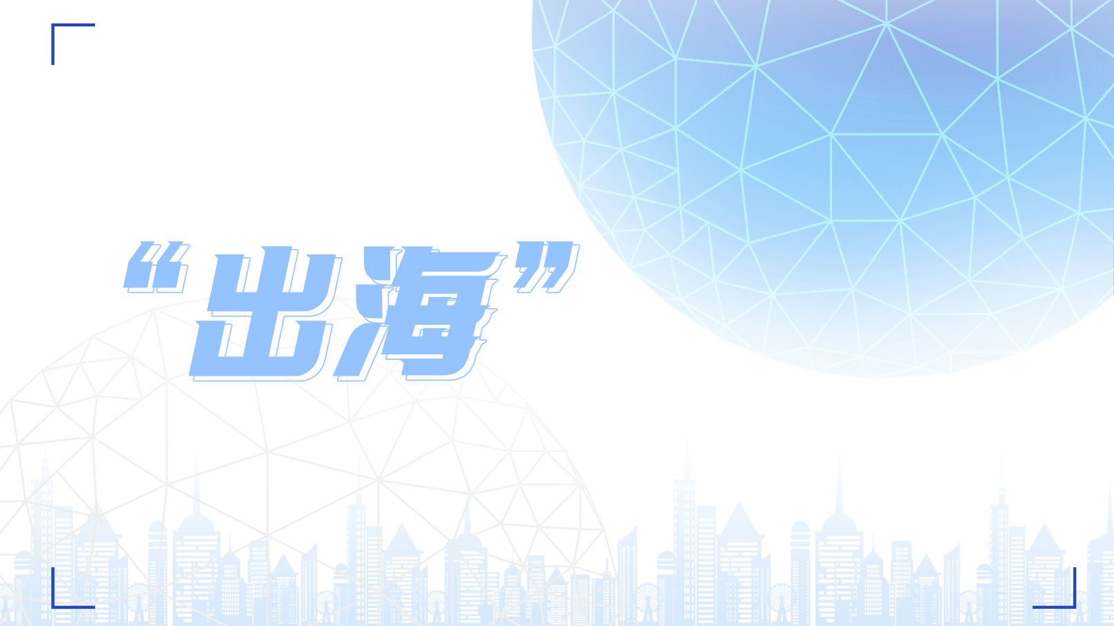新變局下品牌如何“出?！保? /></a></li>		<li><a href=