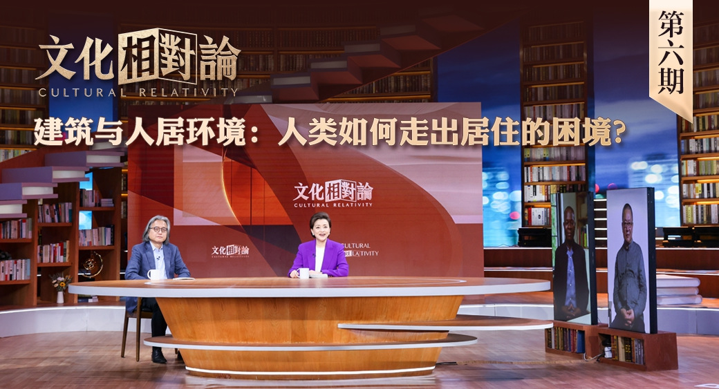 建筑與人居環(huán)境：人類(lèi)如何走出居住的困境？<div   id=