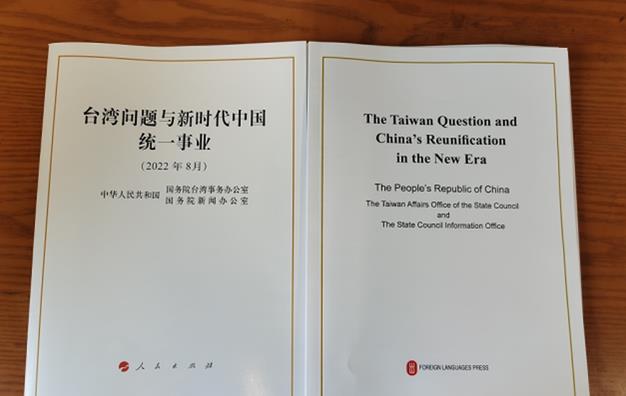 大陸發(fā)表涉臺(tái)白皮書(shū)，有何深意？