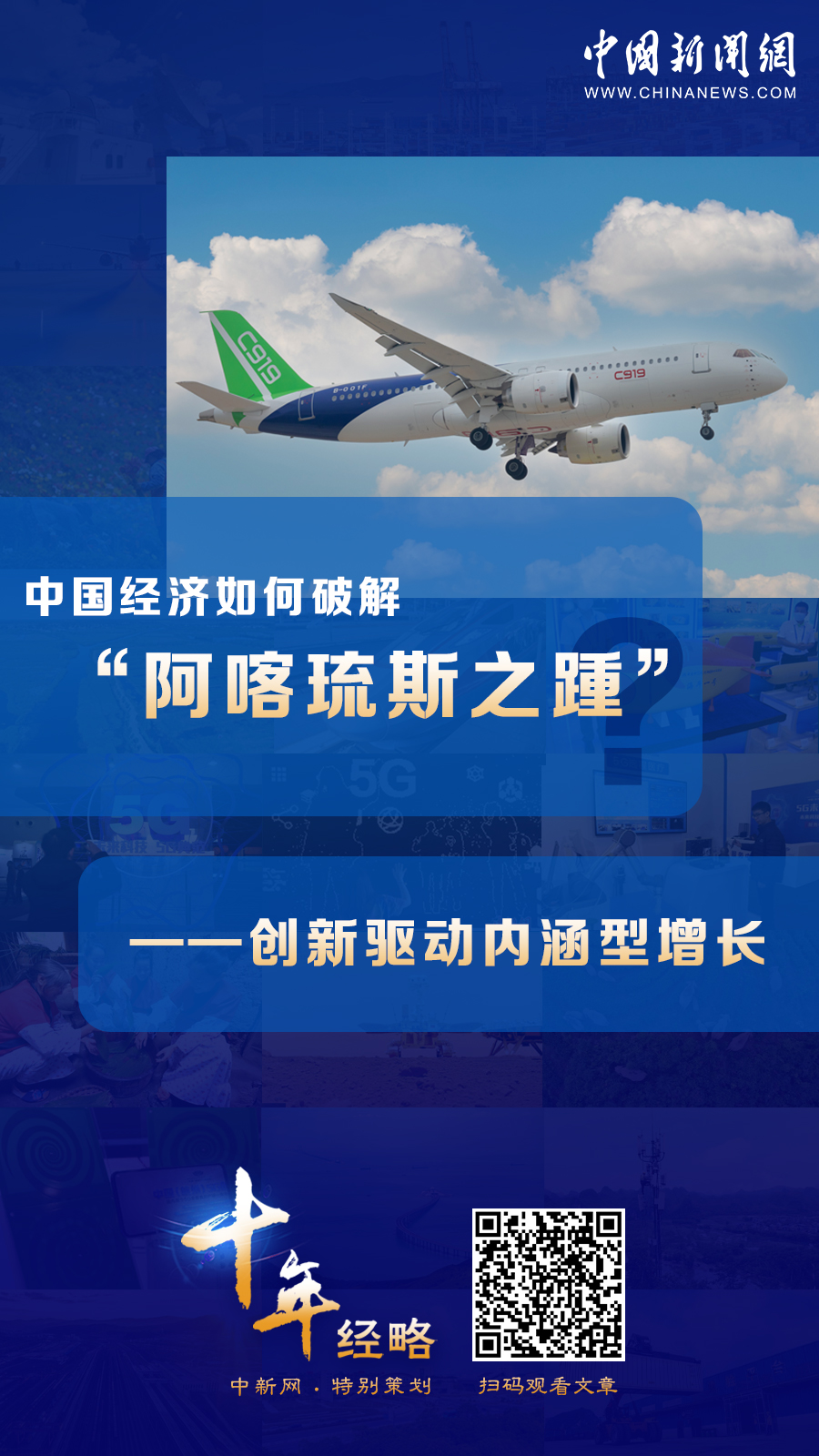 中國經(jīng)濟(jì)如何破解“阿喀琉斯之踵”？