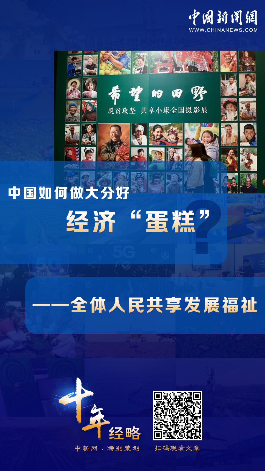 中國如何做大分好經(jīng)濟(jì)“蛋糕”？