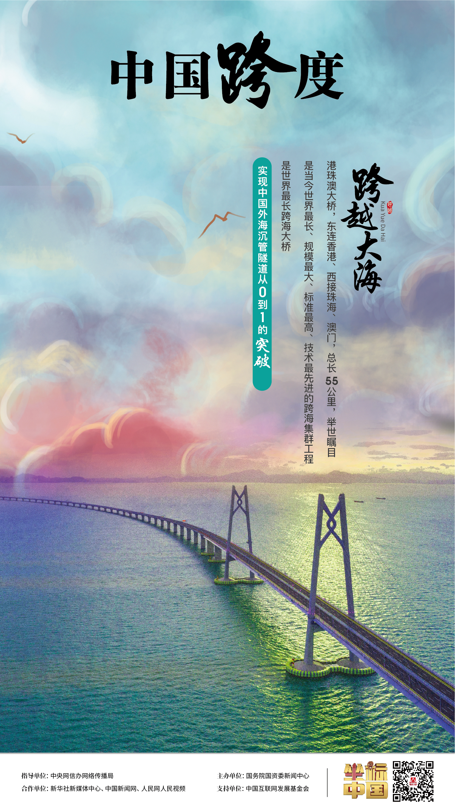 “飛虹”連天塹、織經(jīng)緯，“珠聯(lián)璧合” 映落神州