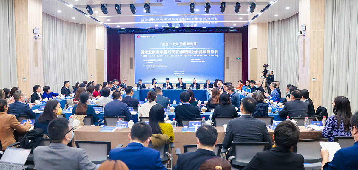 國家發(fā)展改革委與美在華跨國企業(yè)高層圓桌會在北京舉行<p>    此次圓桌會幫助美在華企業(yè)了解中國政策方向、找準市場定位、抓住中國投資機遇，對于有關企業(yè)繼續(xù)在華投資興業(yè)、共享中國發(fā)展成果具有重要實踐意義。<p>