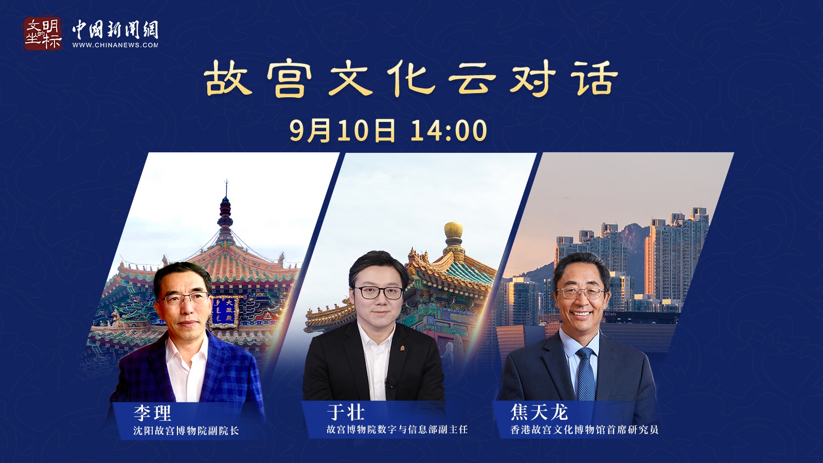 故宮云對話：國寶級文物如何飛入“尋常百姓家”？<div   id=