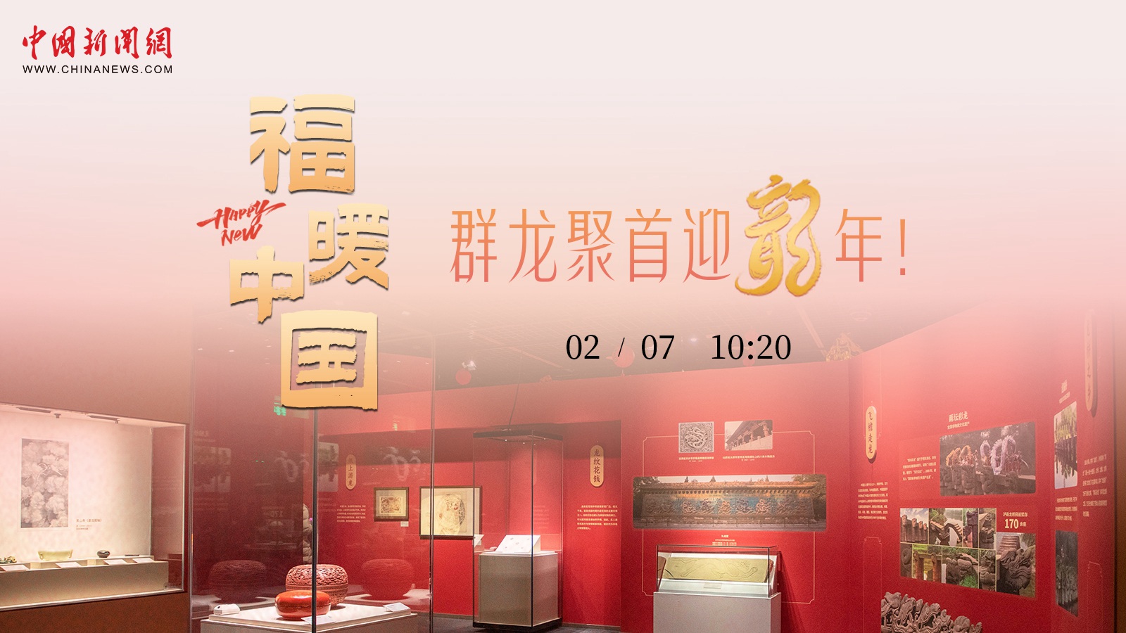 群龍聚首迎龍年！