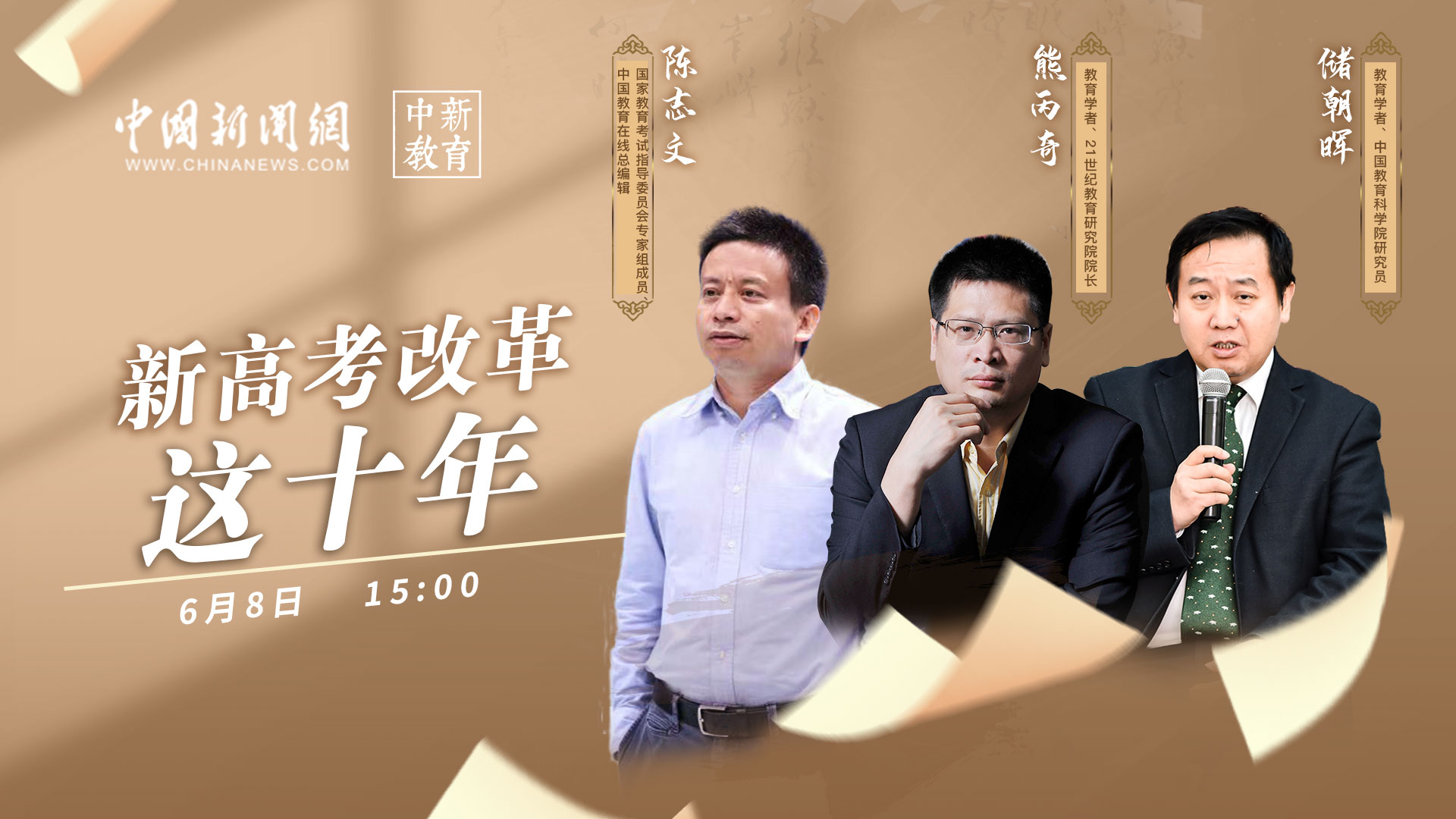 中新教育·高考系列直播：大學(xué)排名，應(yīng)該怎么排？ 